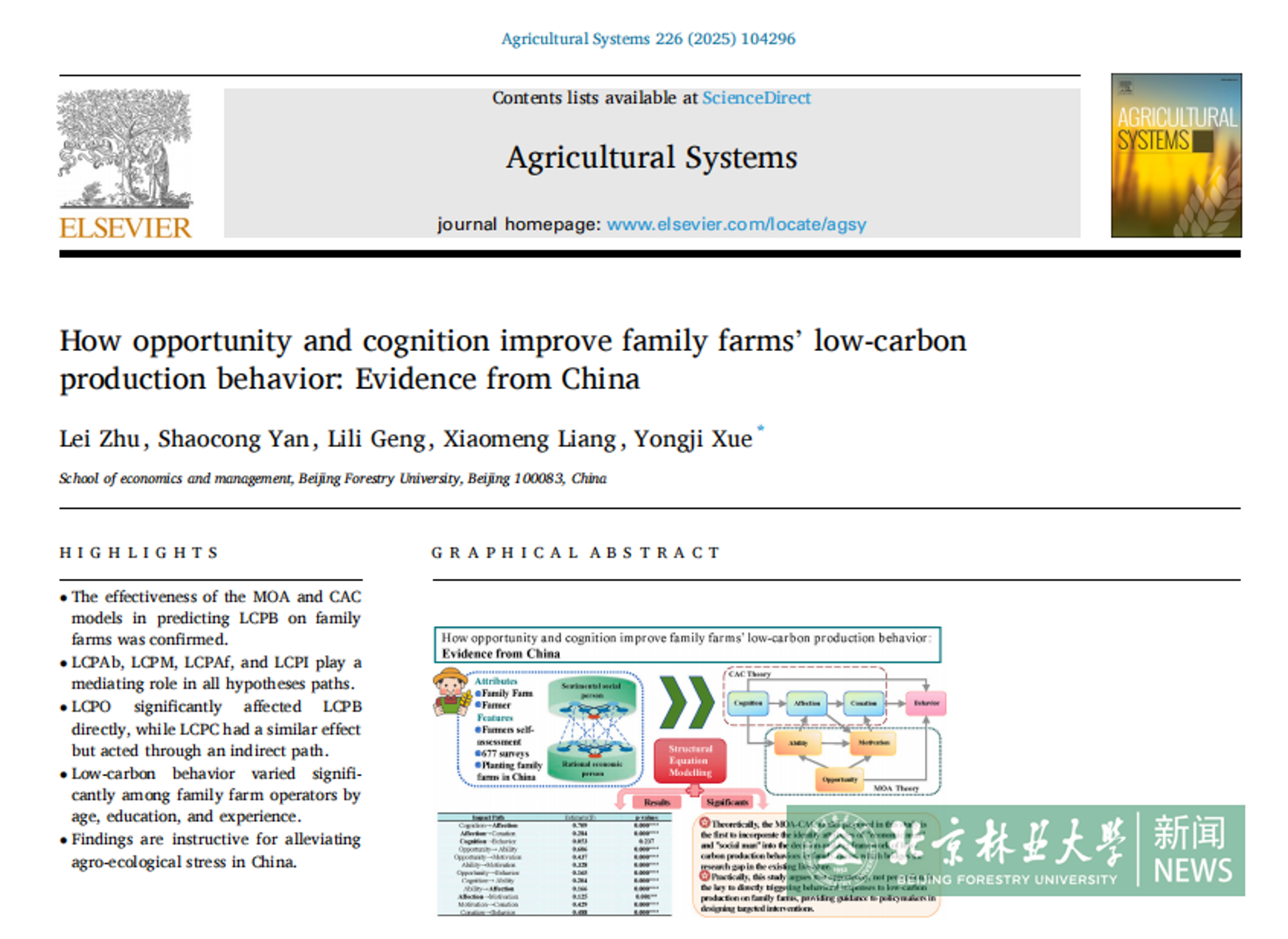 經管學院薛永基教授團隊在《Agricultural Systems》（一區TOP）發表論文1.png